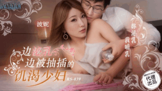 RS039-Em gái đang cho con bú thèm khát tình dục